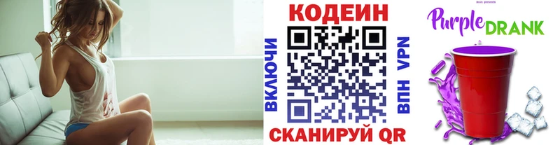 Codein напиток Lean (лин)  Купить закладки  Дрезна 